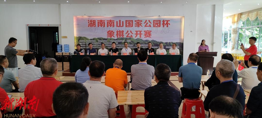 湖南南山国家公园杯象棋公开赛开幕_邵阳头条网